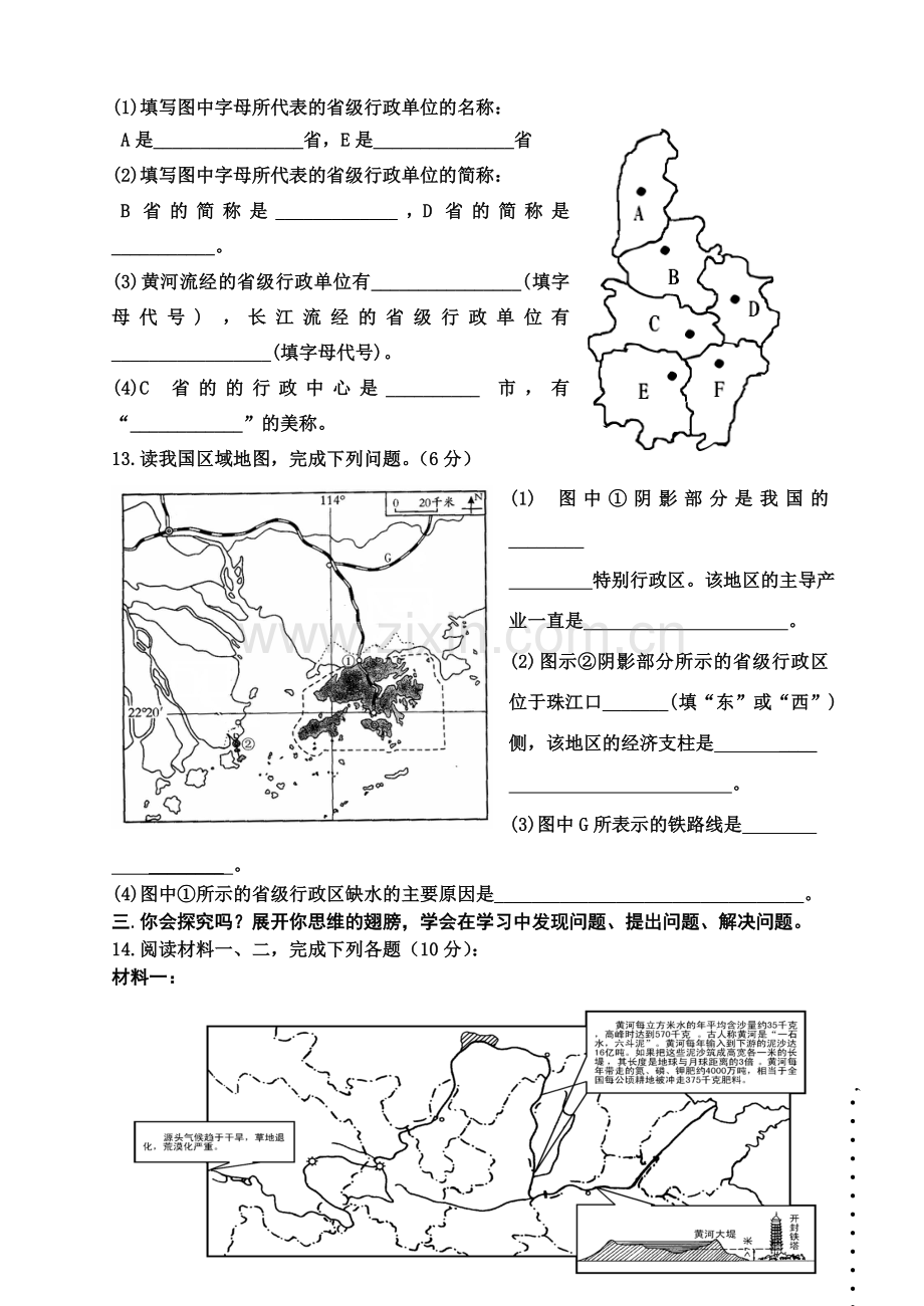 -2009年仙桃实验初中地理中考模拟试题.doc_第3页