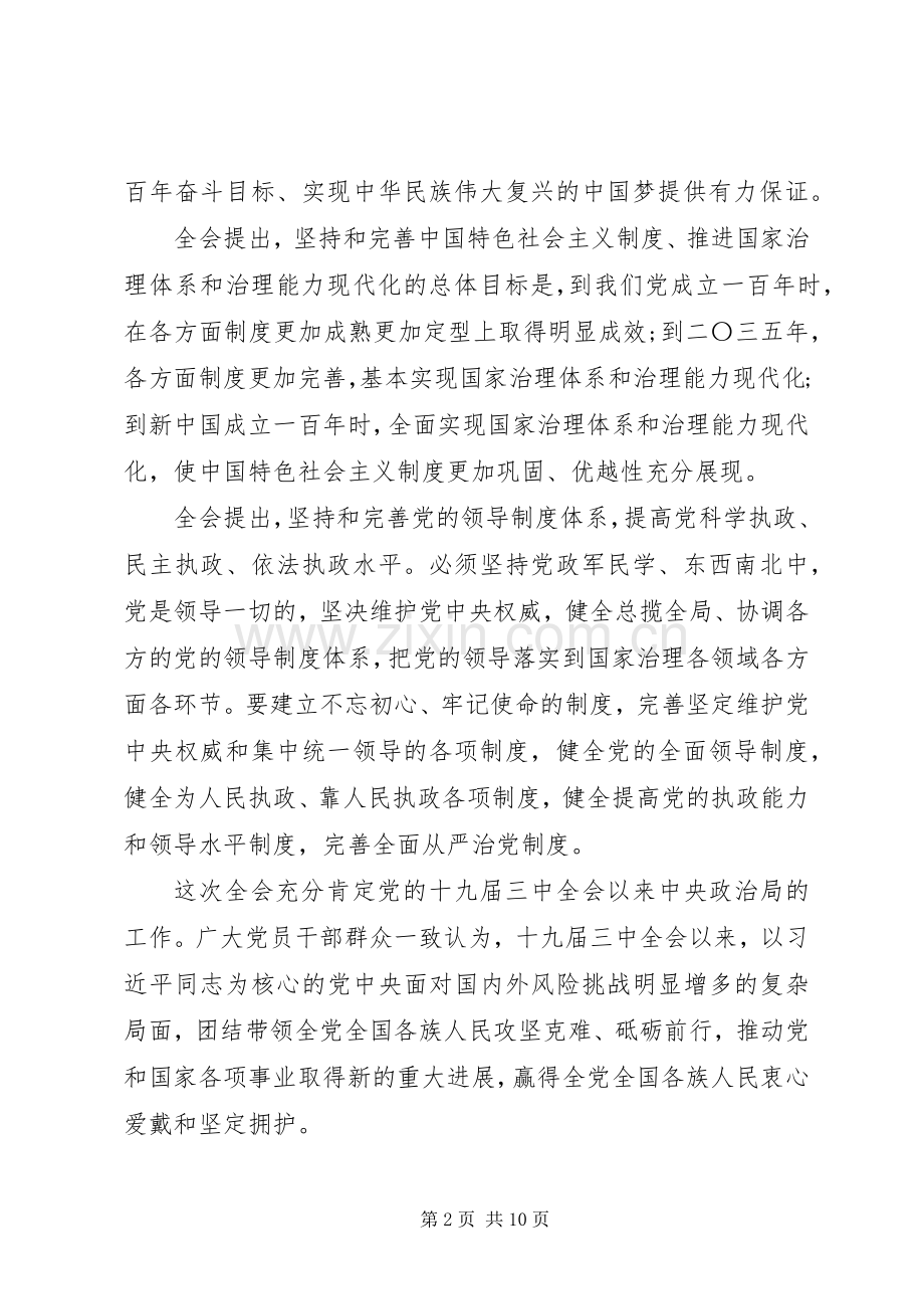 学习十九届四中全会精神的心得体会范文5篇.docx_第2页