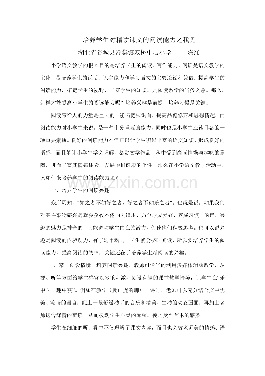 精读课文的阅读能力.doc_第1页