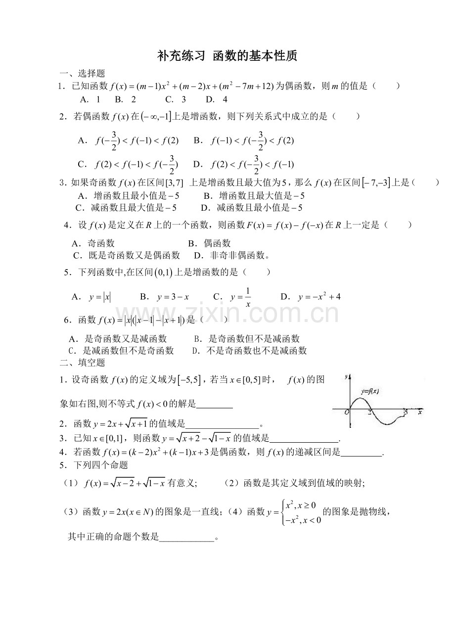 补充练习 函数的基本性质.doc_第1页