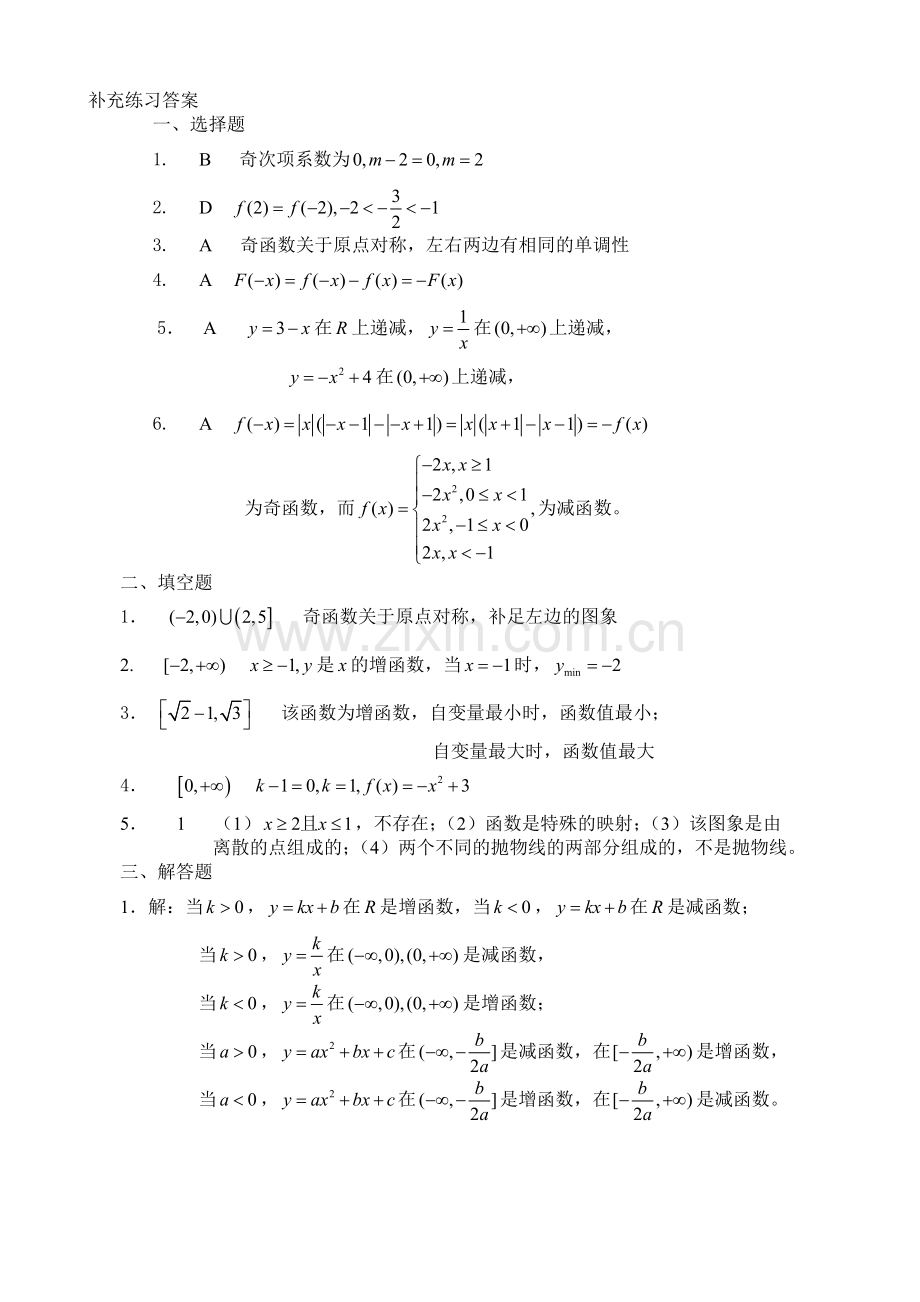 补充练习 函数的基本性质.doc_第3页