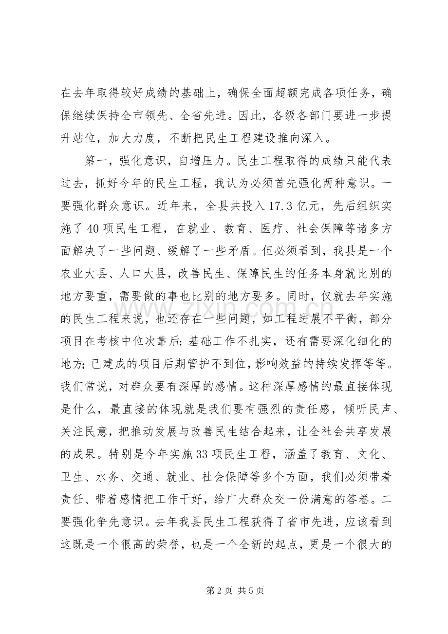 民生工程暨财税工作会议讲话.docx_第2页