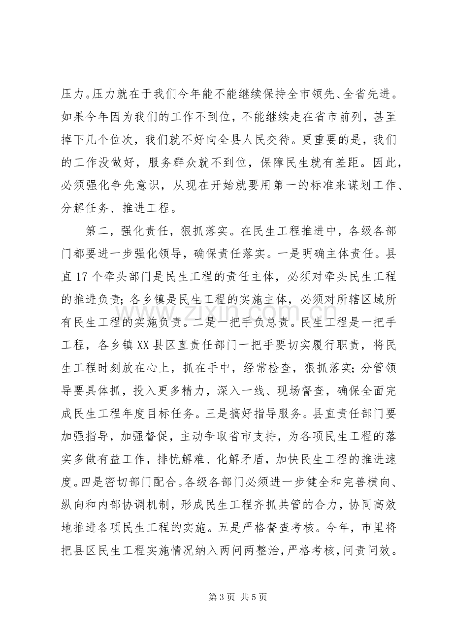 民生工程暨财税工作会议讲话.docx_第3页