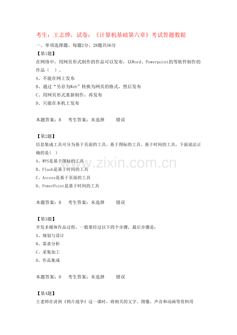 江苏高中信息技术学业水平测试《计算机基础第六章》.doc_第1页