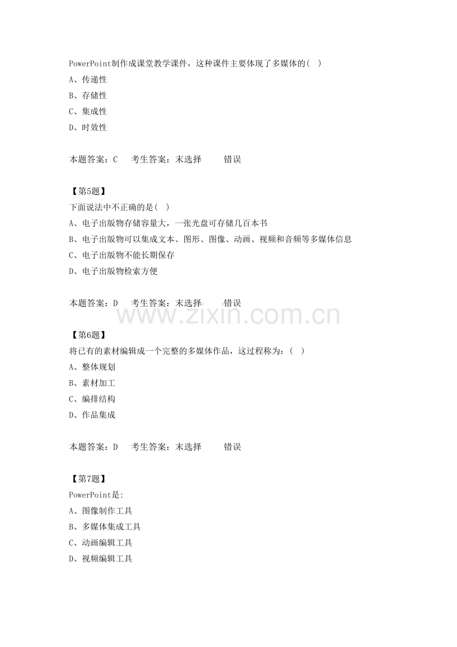 江苏高中信息技术学业水平测试《计算机基础第六章》.doc_第2页