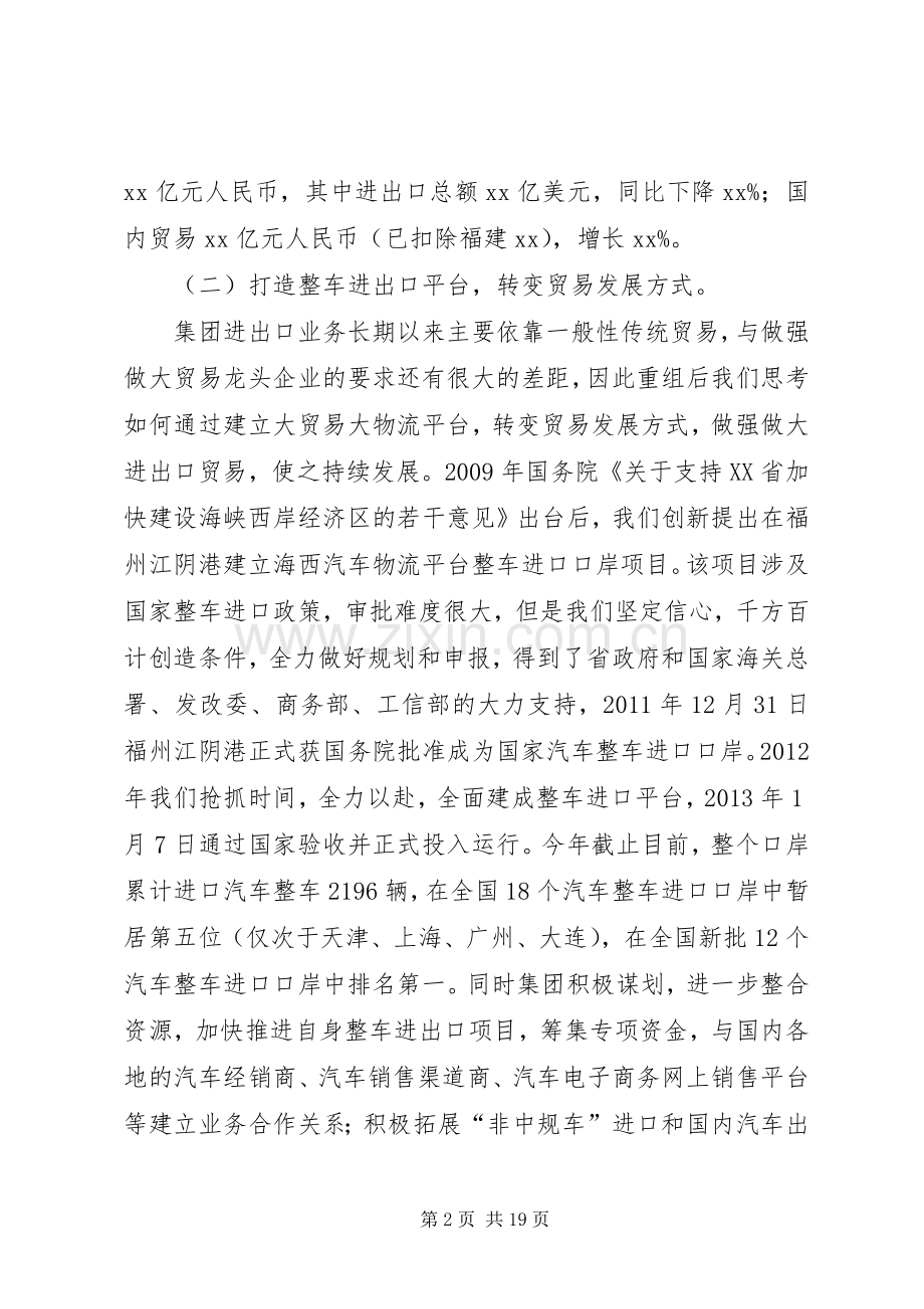 集团公司年度工作部署会议讲话稿.docx_第2页