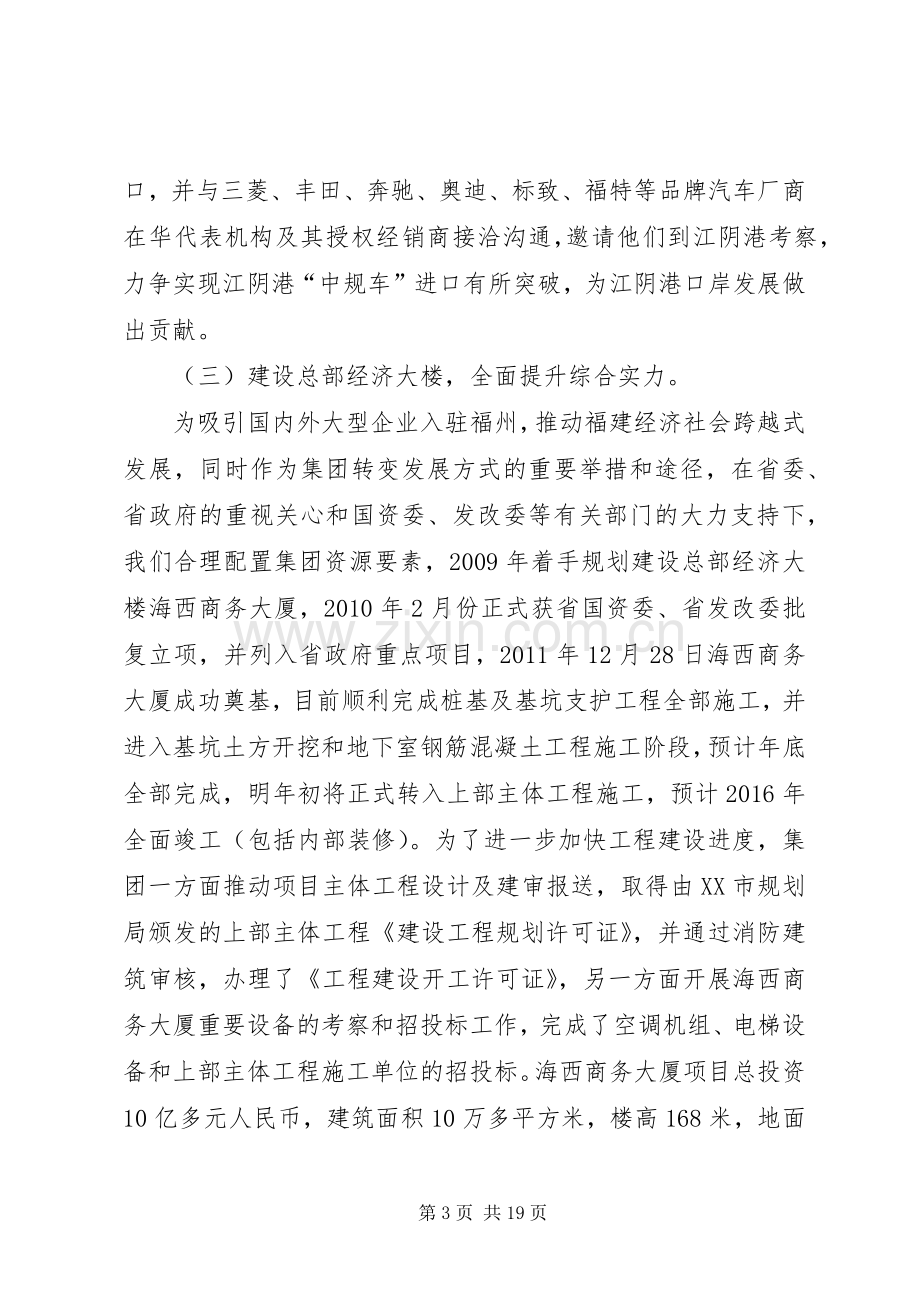 集团公司年度工作部署会议讲话稿.docx_第3页