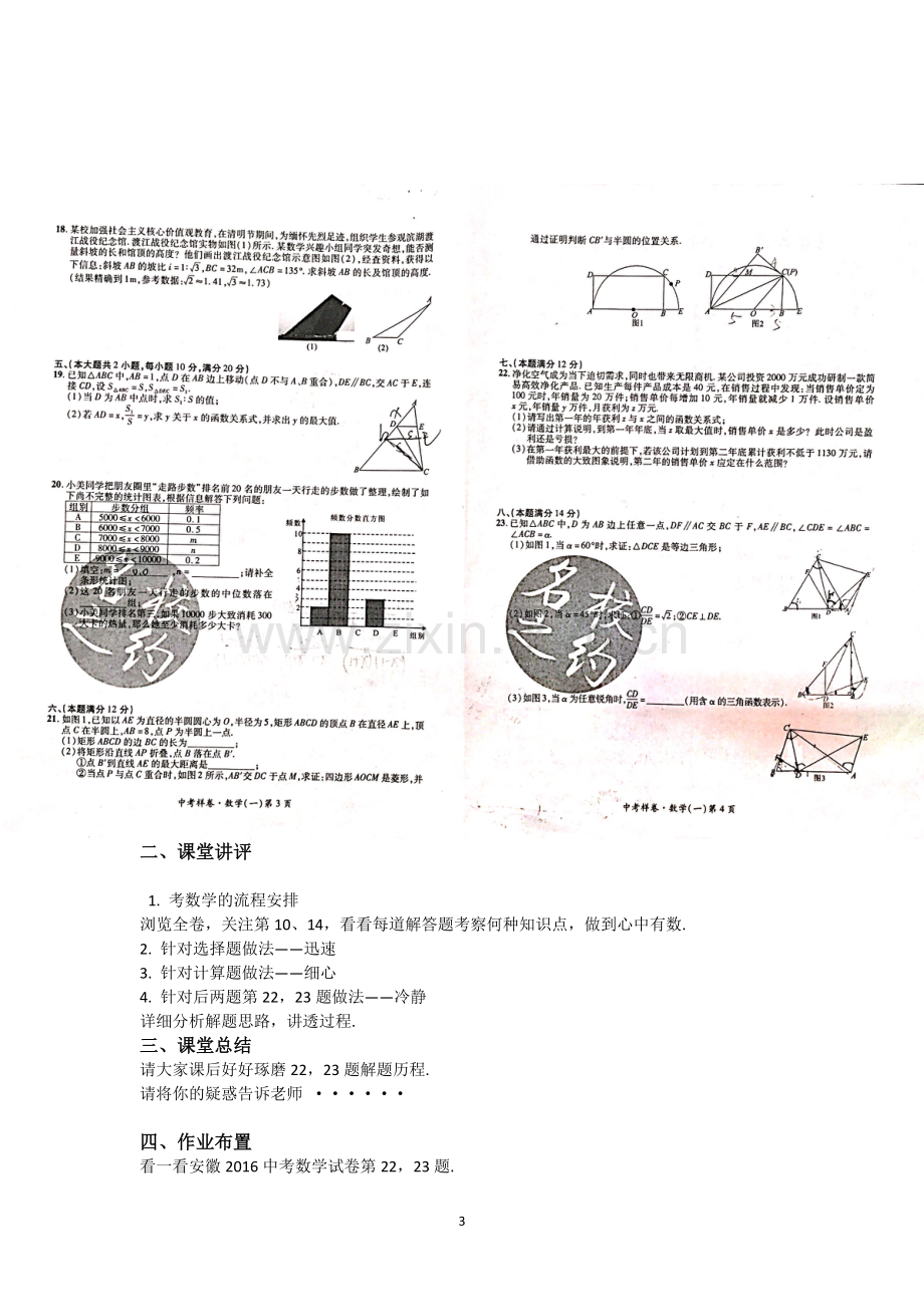 中考数学模拟卷讲评.docx_第3页