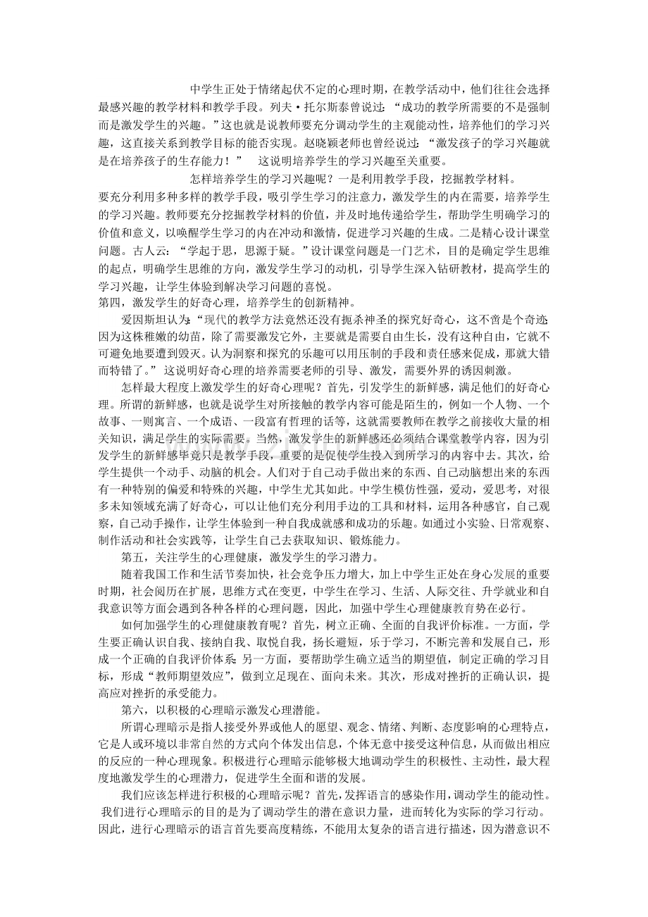 激发学生的心理潜力 提高学生的学习动力.doc_第2页