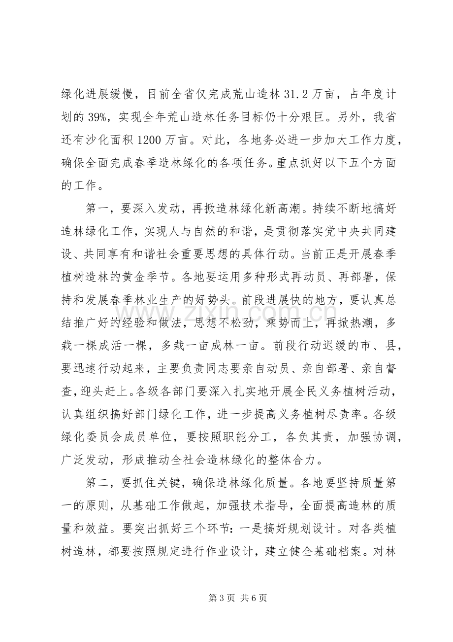 关于在造林绿化电视电话会议上的讲话.docx_第3页