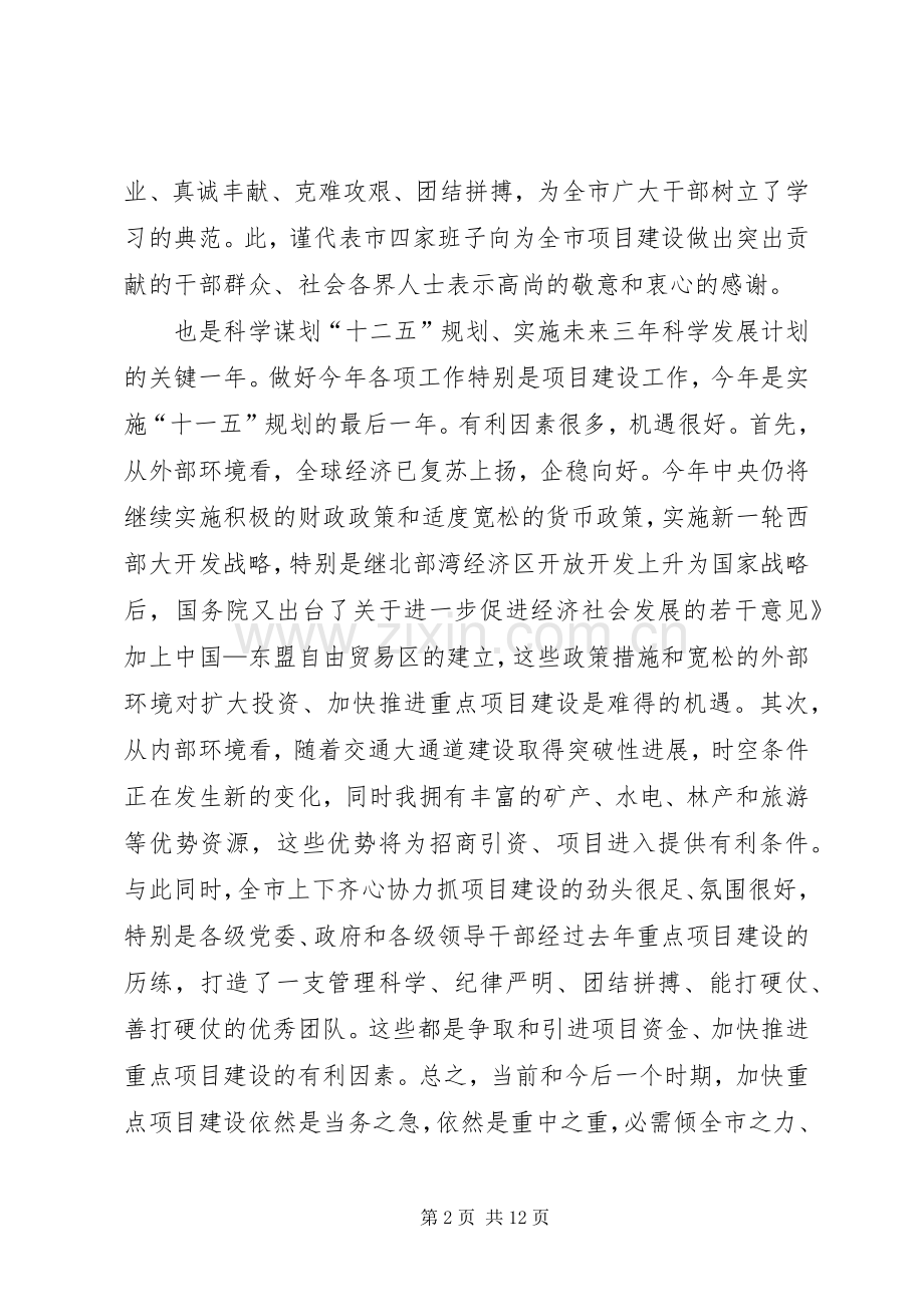 项目建设与城市建设表彰会发言.docx_第2页