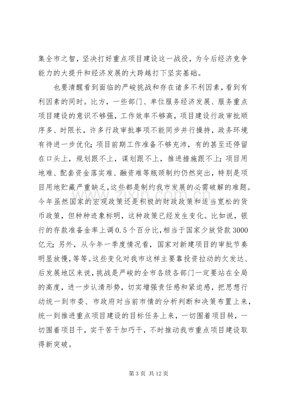 项目建设与城市建设表彰会发言.docx_第3页