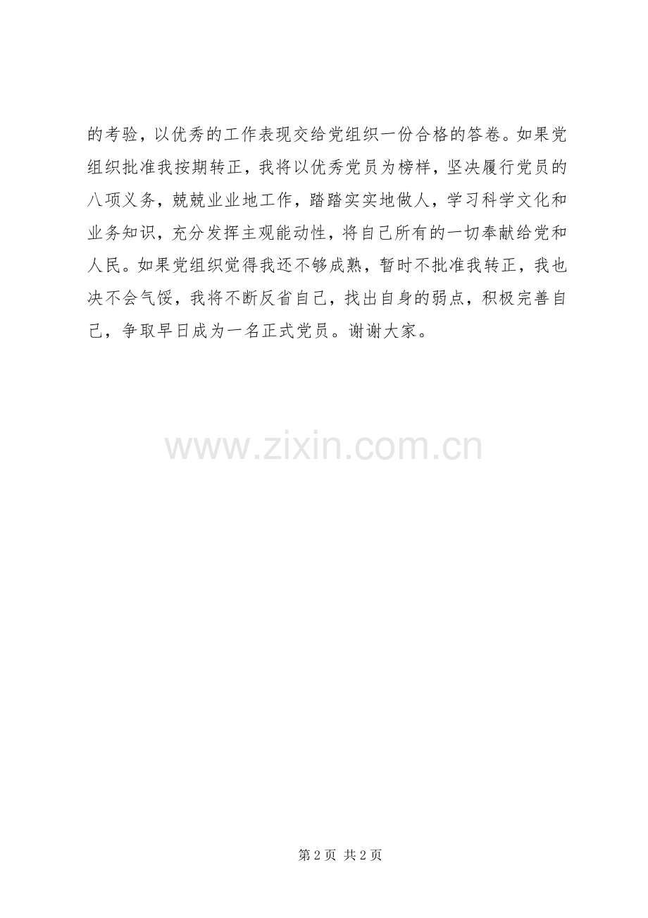 党小组会议上的发言稿讲话稿.docx_第2页