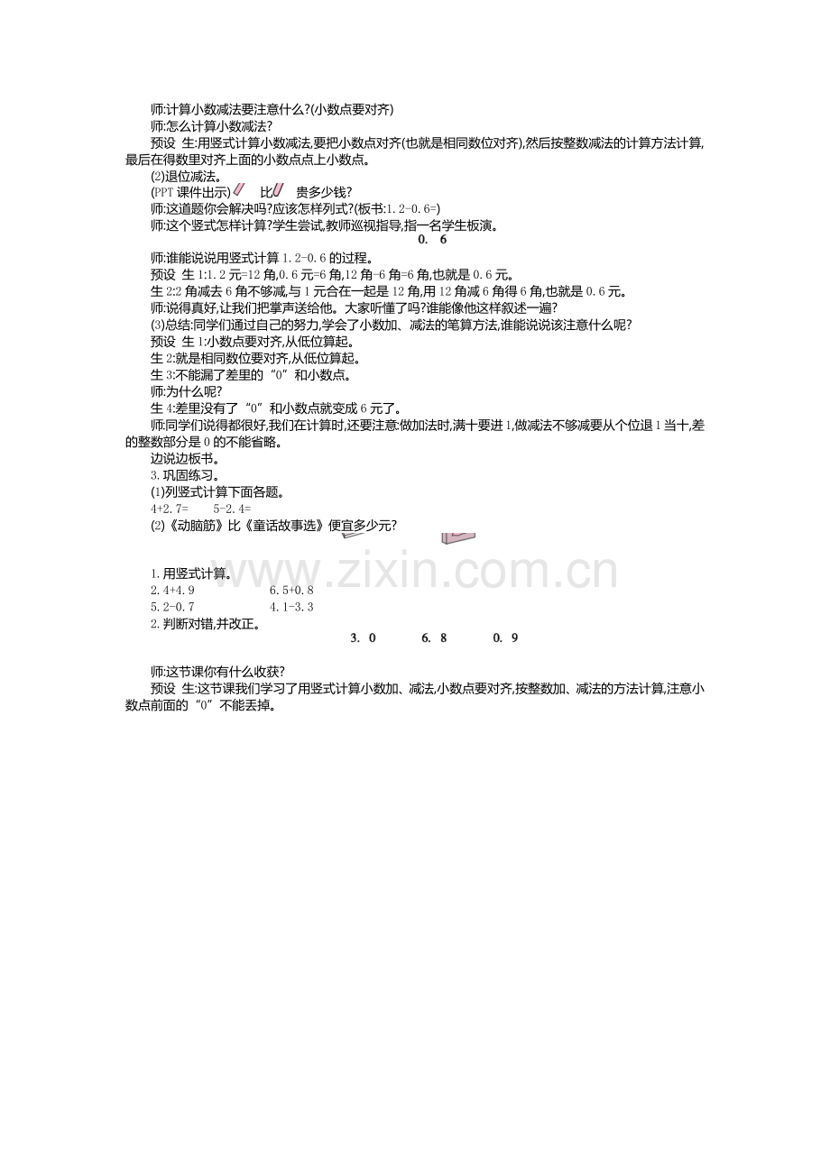 人教小学数学三年级简单小数加减法教学设计.docx_第2页