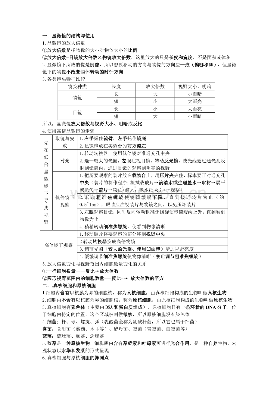 第一章 走近细胞.doc_第2页