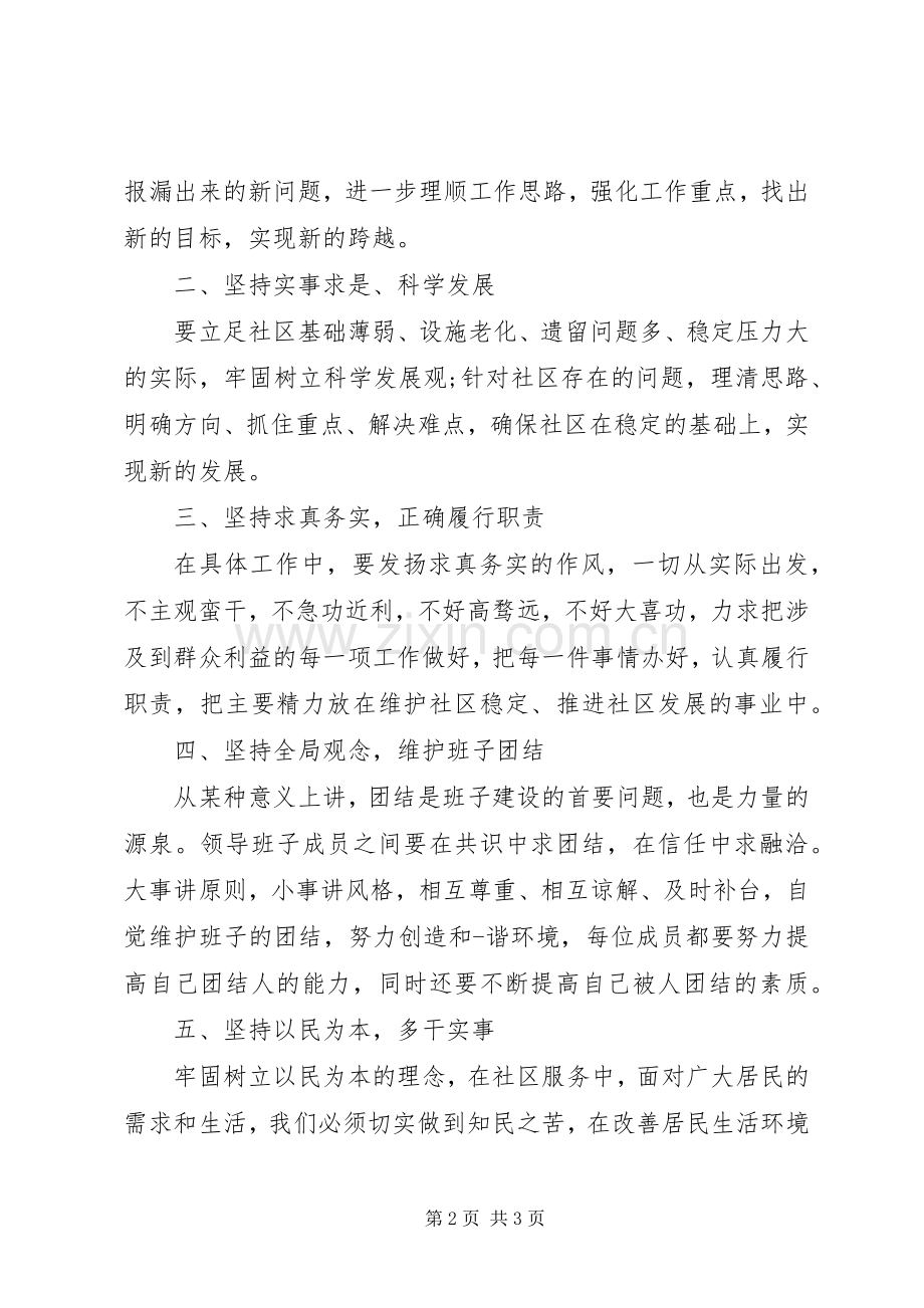 新班子表态发言.docx_第2页