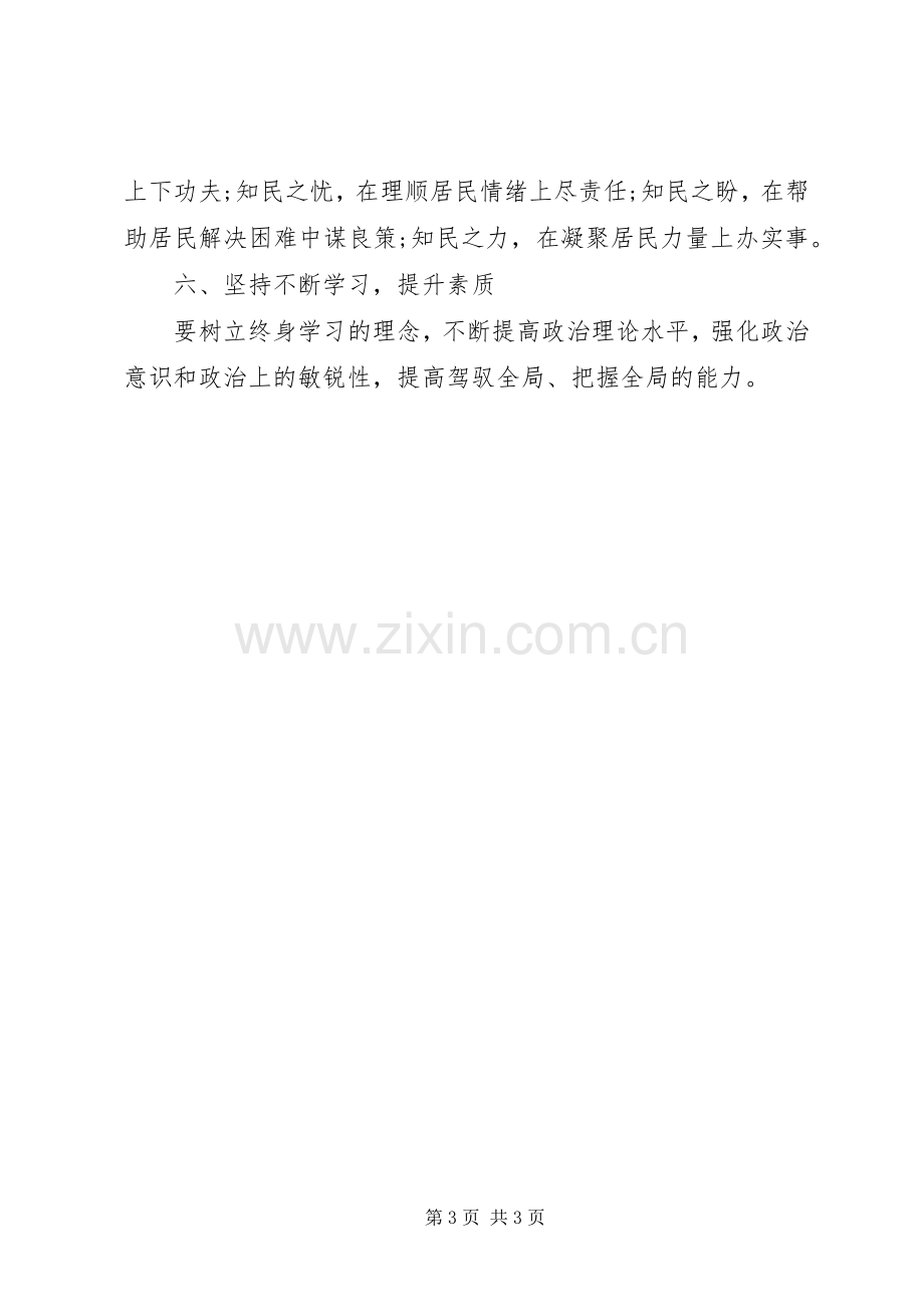 新班子表态发言.docx_第3页