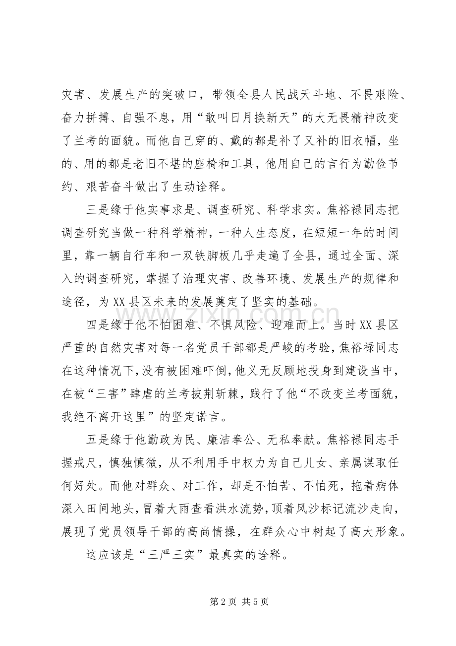 XX年纪检干部学习“三严三实”心得体会.docx_第2页