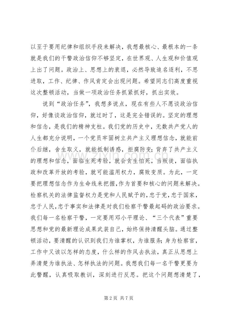 在纪律作风整顿大会上的动员讲话.docx_第2页