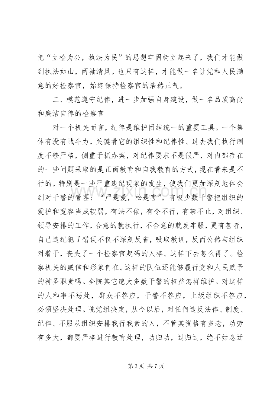 在纪律作风整顿大会上的动员讲话.docx_第3页