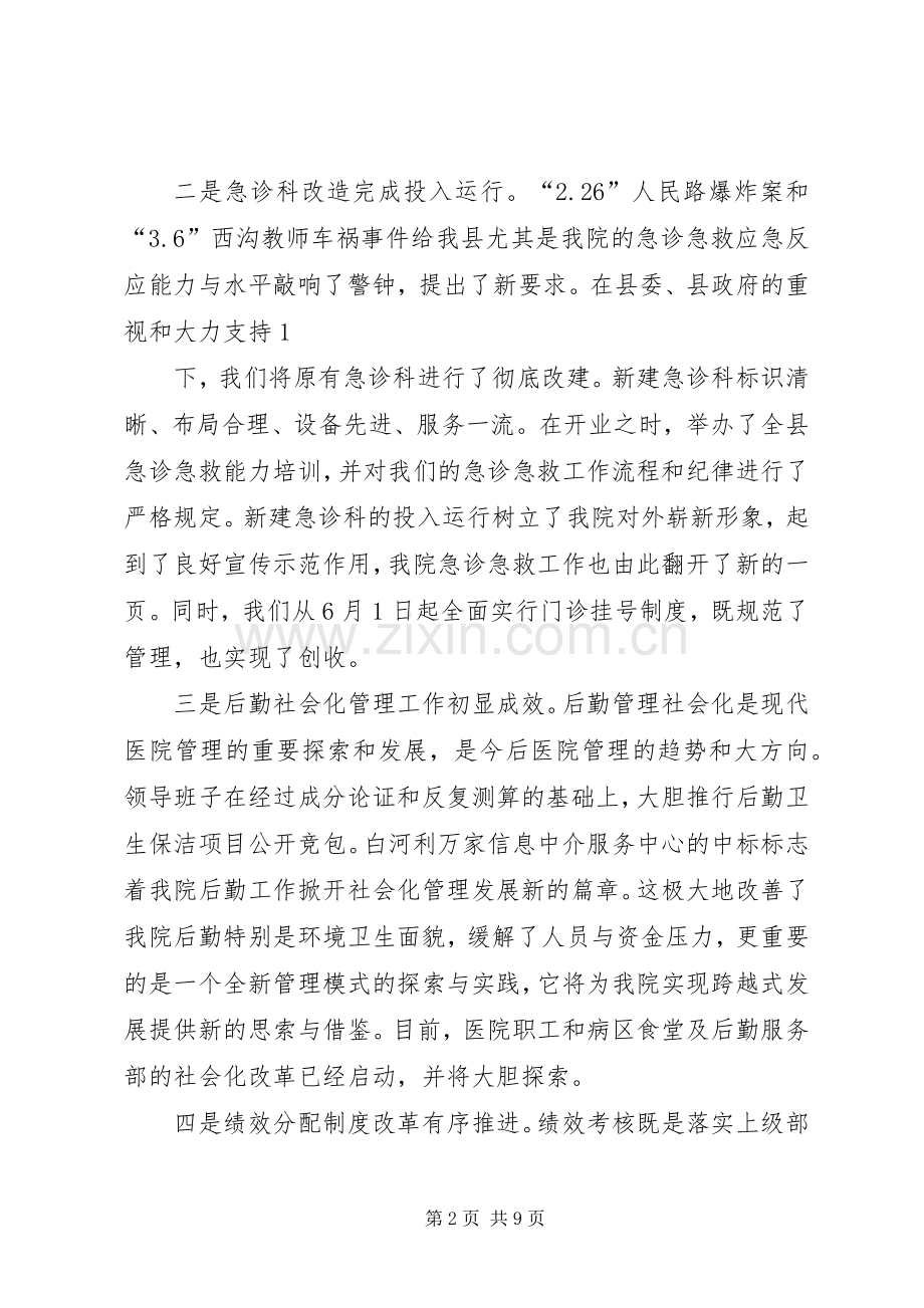 在全区半年工作会上的讲话.docx_第2页