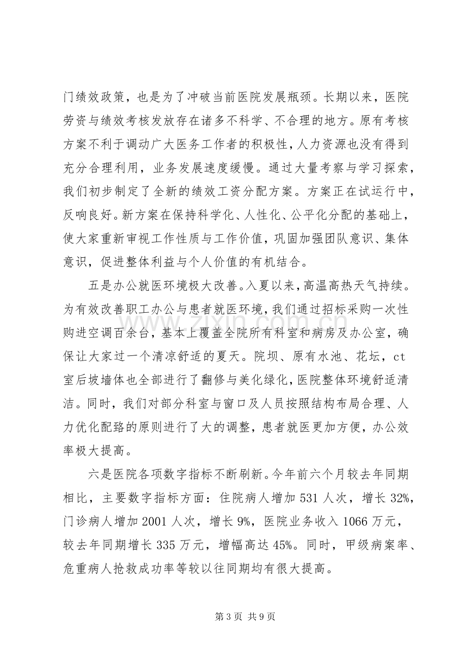 在全区半年工作会上的讲话.docx_第3页