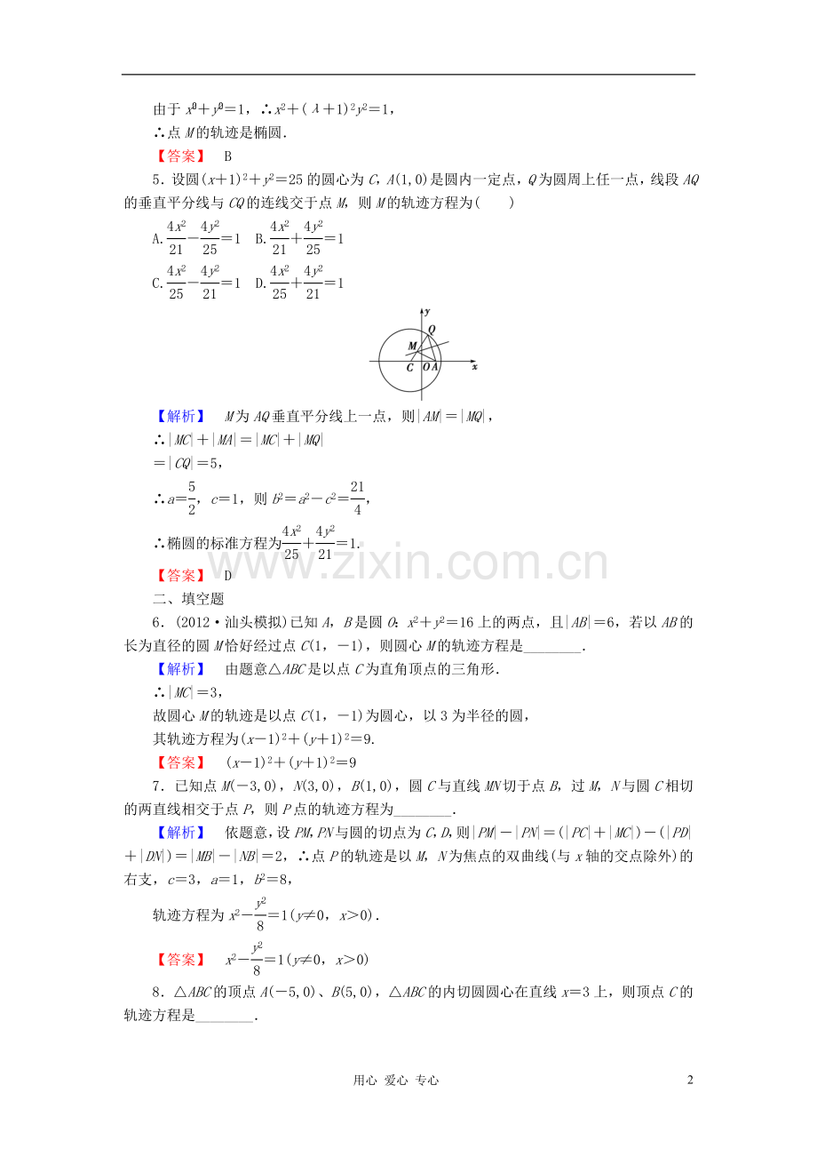 【课堂新坐标】高三数学一轮复习-第八章第五节课时知能训练-理-(广东专用).doc_第2页