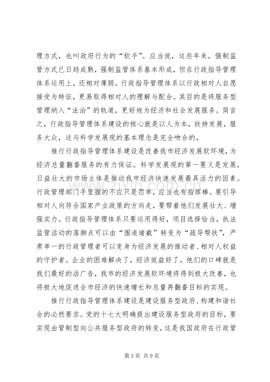 市委书记在行政体系建设工作会发言.docx_第3页