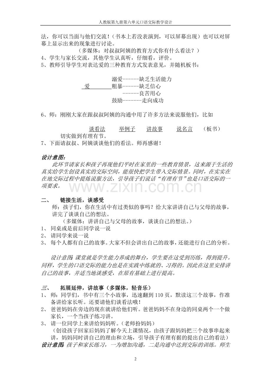 父母的爱(口语交际教学设计).doc_第2页