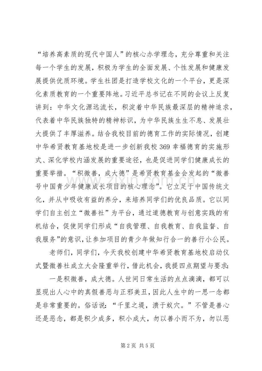 微善社成立大会发言稿.docx_第2页