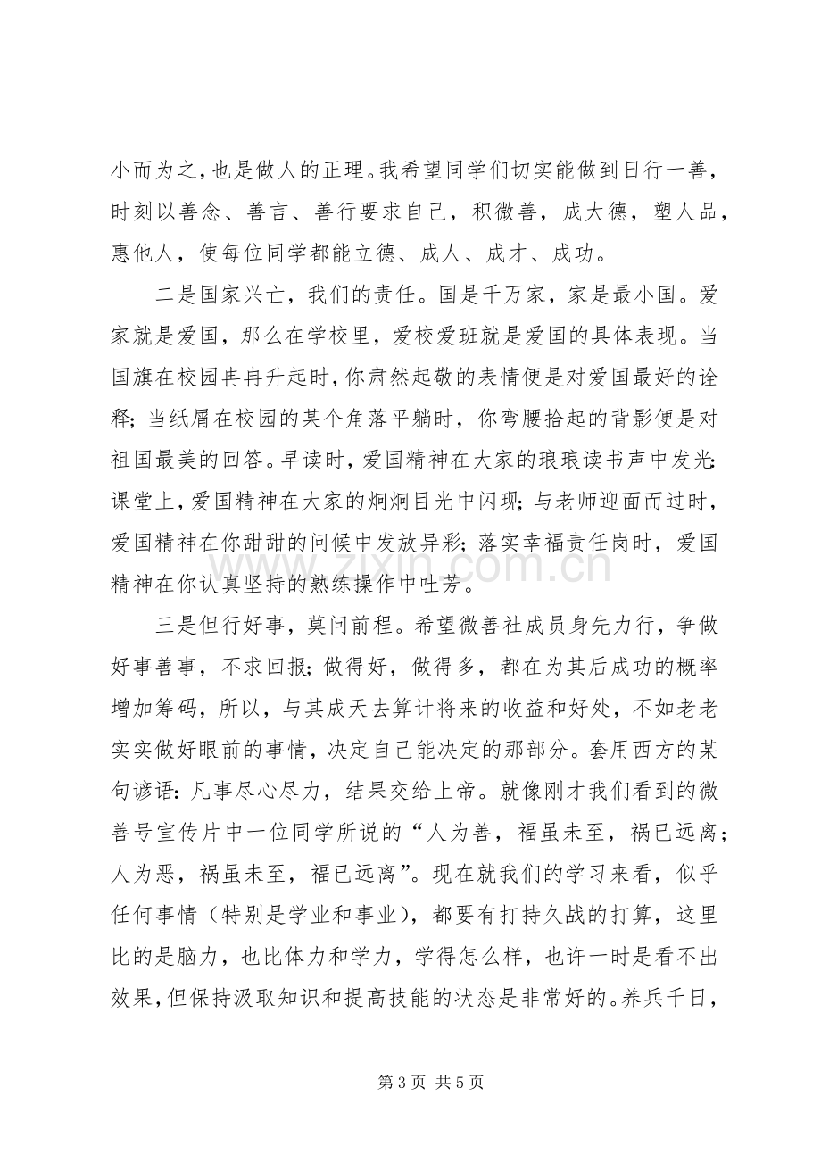 微善社成立大会发言稿.docx_第3页