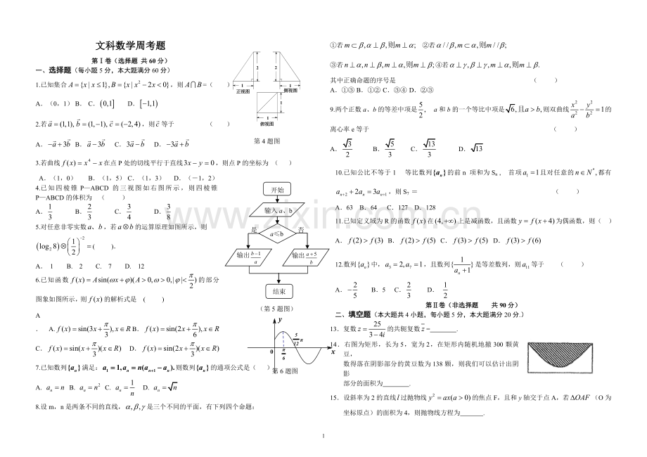 高三文科数学周考题(含答案).doc_第1页