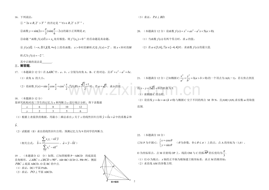 高三文科数学周考题(含答案).doc_第2页