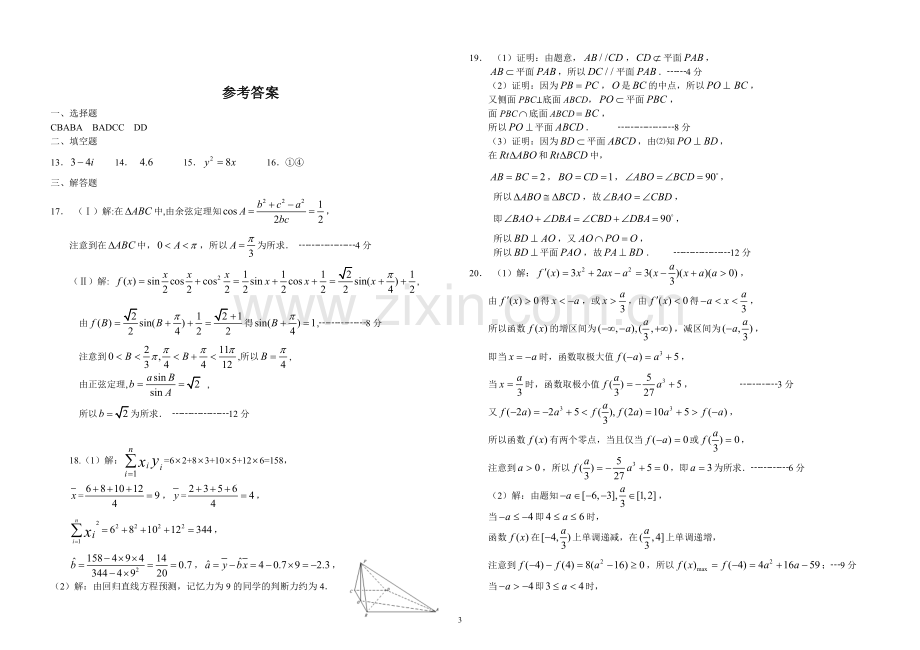 高三文科数学周考题(含答案).doc_第3页