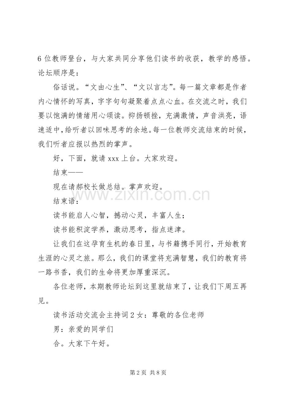 读书活动交流会主持词.docx_第2页