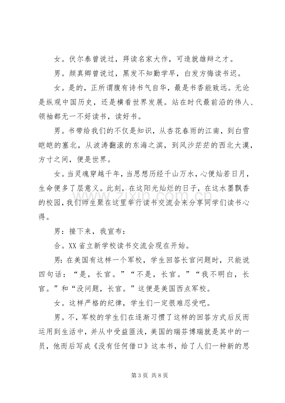 读书活动交流会主持词.docx_第3页