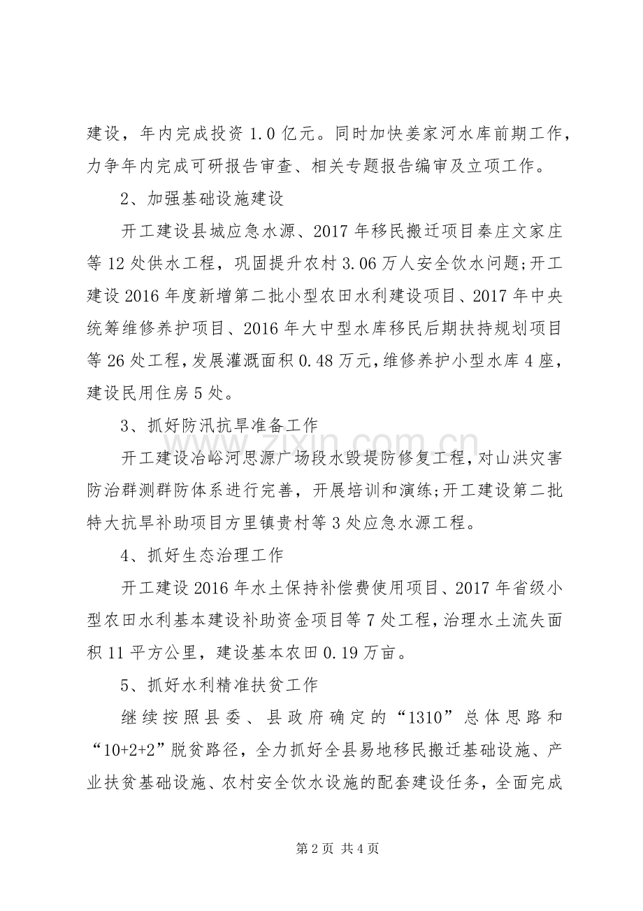 水利局在XX年追赶超越会议上的发言.docx_第2页