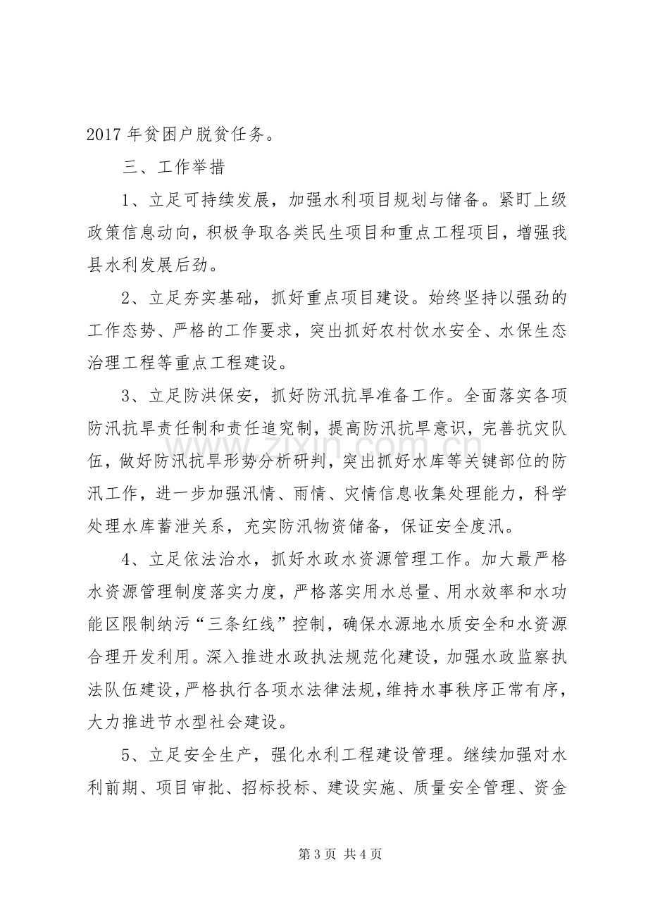 水利局在XX年追赶超越会议上的发言.docx_第3页