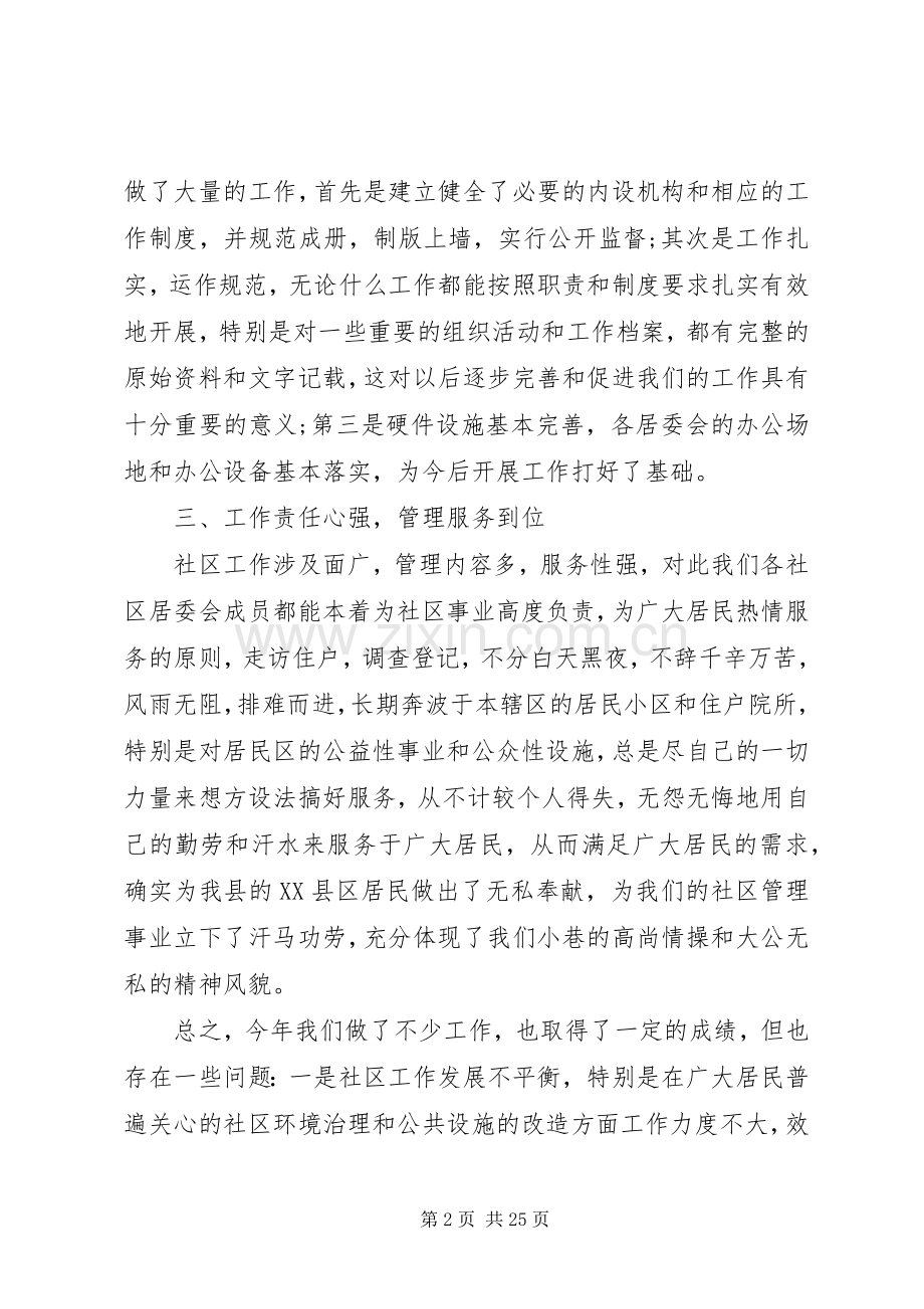 社区工作会议上的讲话材料.docx_第2页