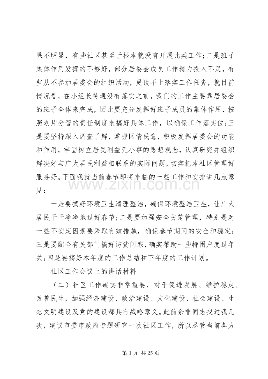 社区工作会议上的讲话材料.docx_第3页