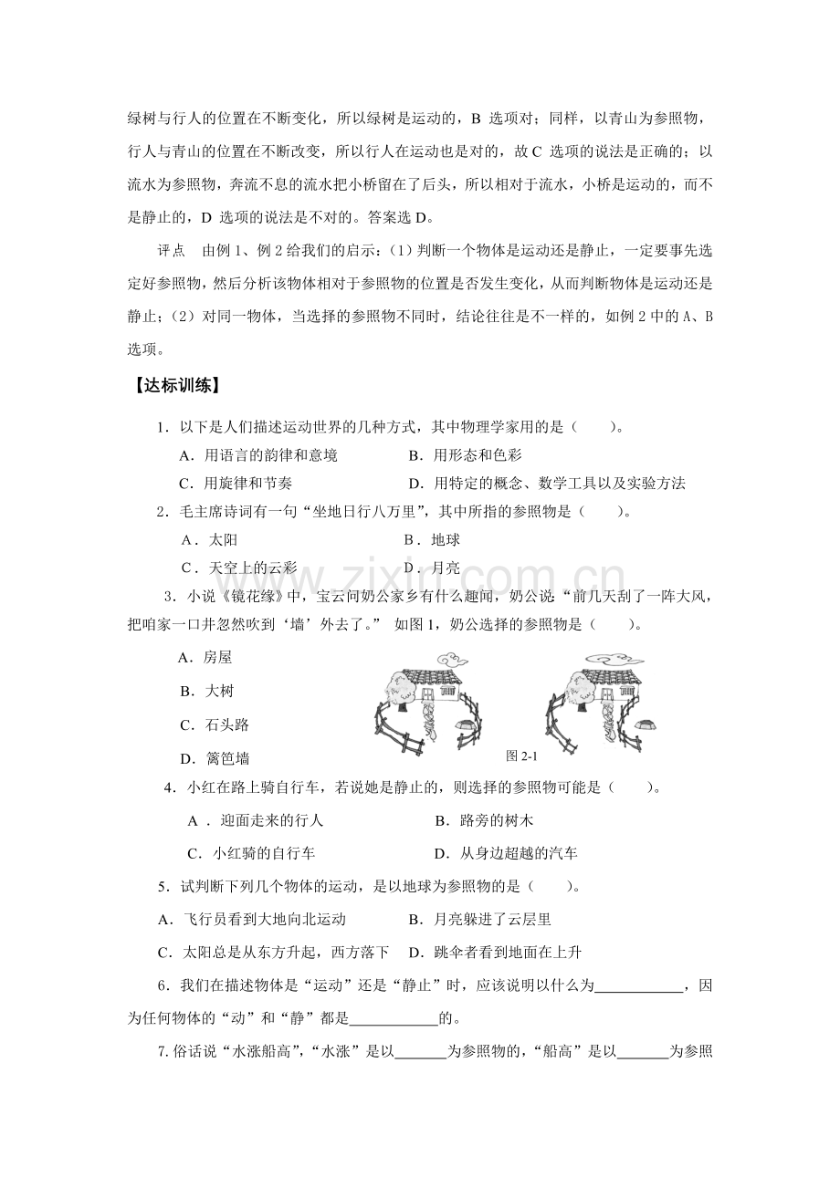 第二章运动的世界.doc_第2页