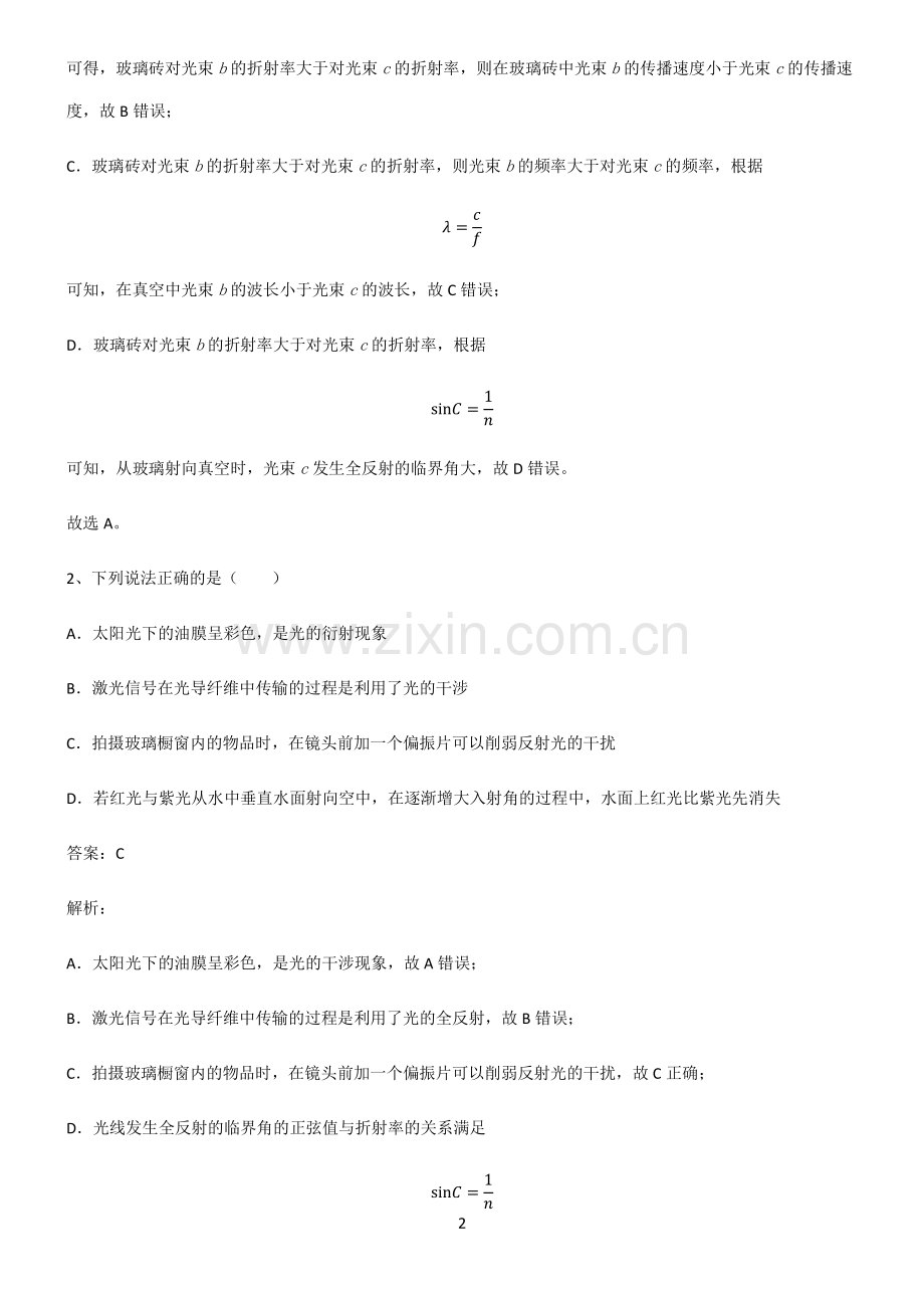 高中物理几何光学知识汇总大全.pdf_第2页