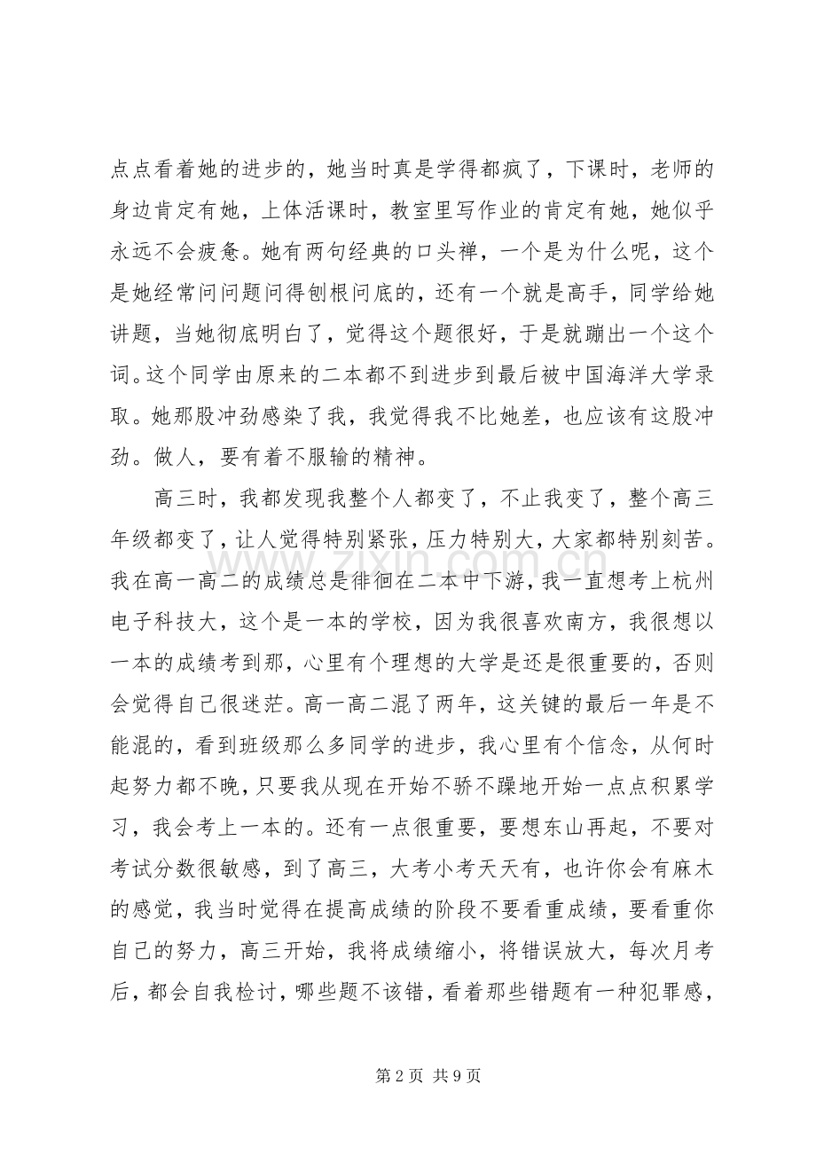 学习生活体会心得.docx_第2页