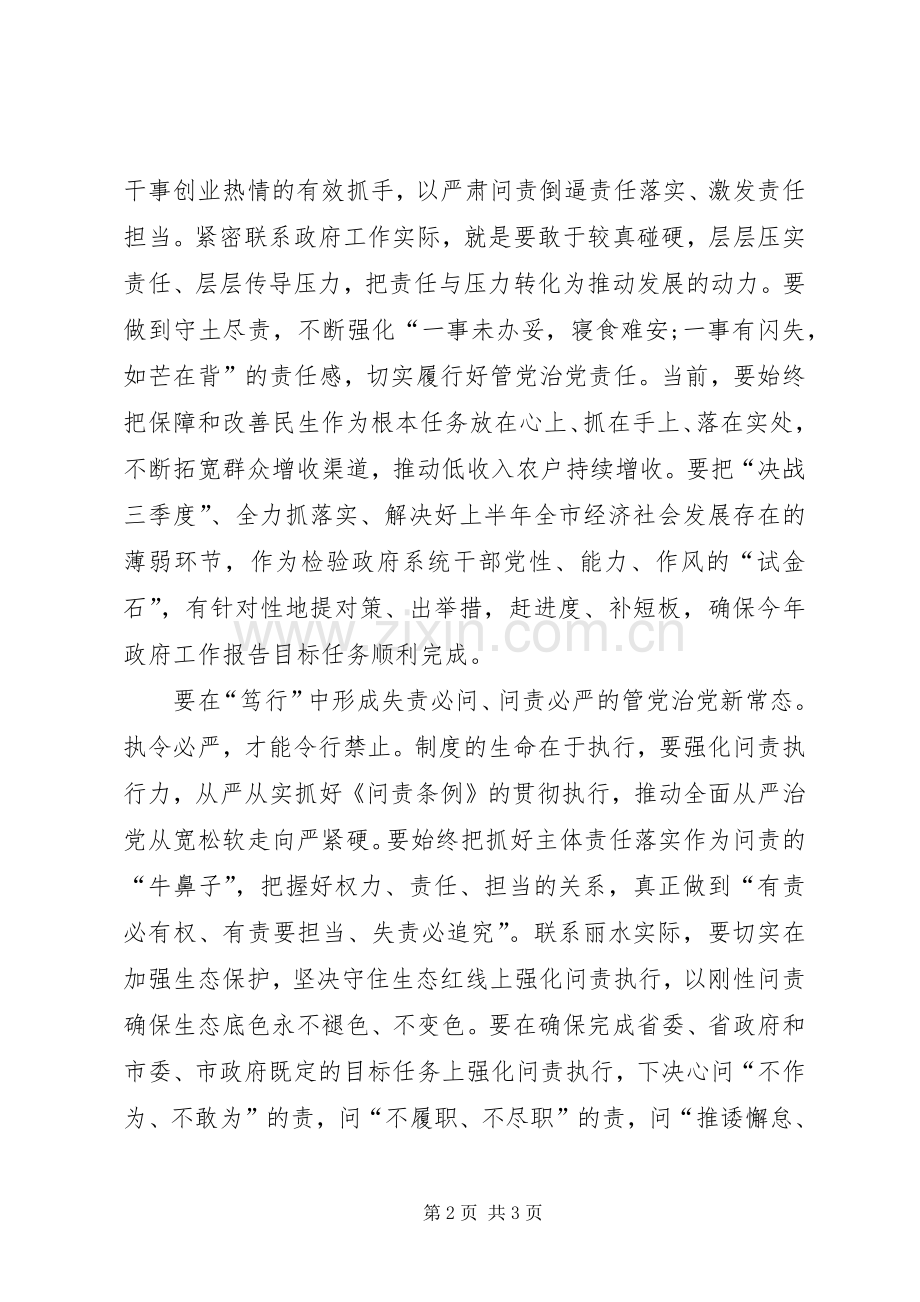 《问责条例》学习心得体会强化履职担当.docx_第2页