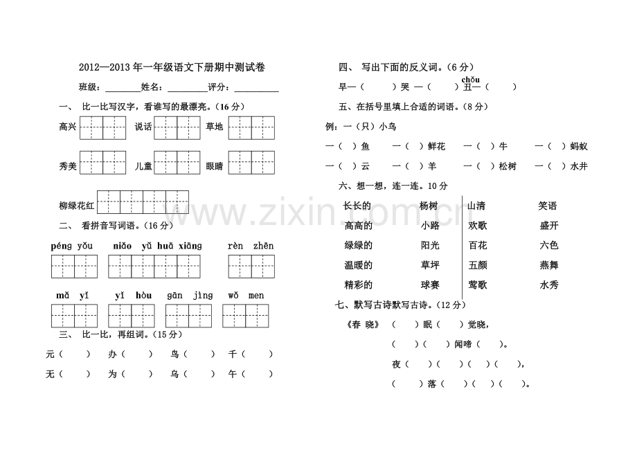 一年级期中定稿.doc_第1页