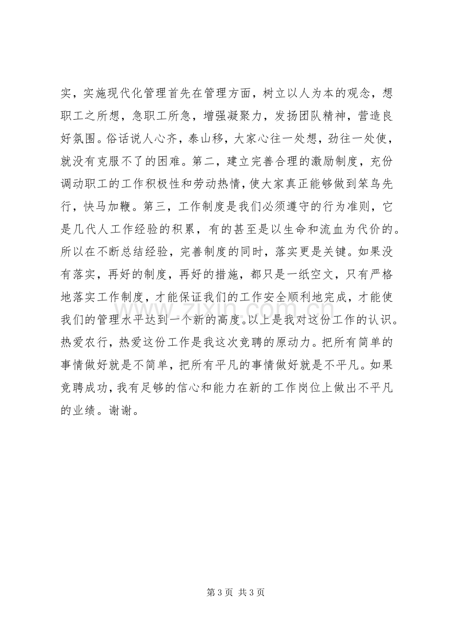 银行办事处副主任竞争上岗演讲稿.docx_第3页