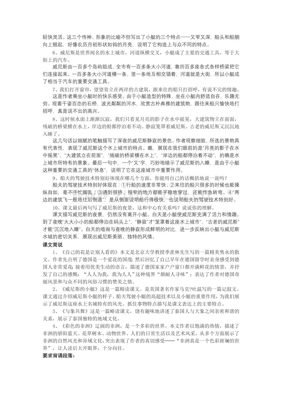 人教版小学语文五年级下册第八单元复习资料word.doc_第3页