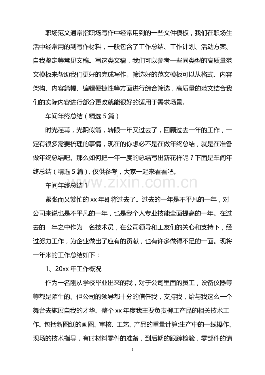 2022年车间年终总结.doc_第1页