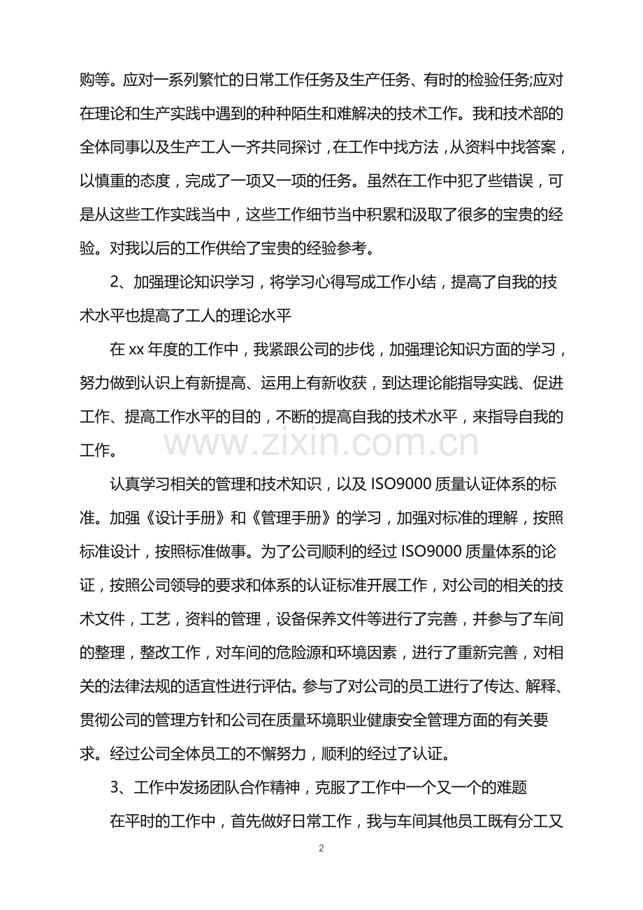 2022年车间年终总结.doc_第2页