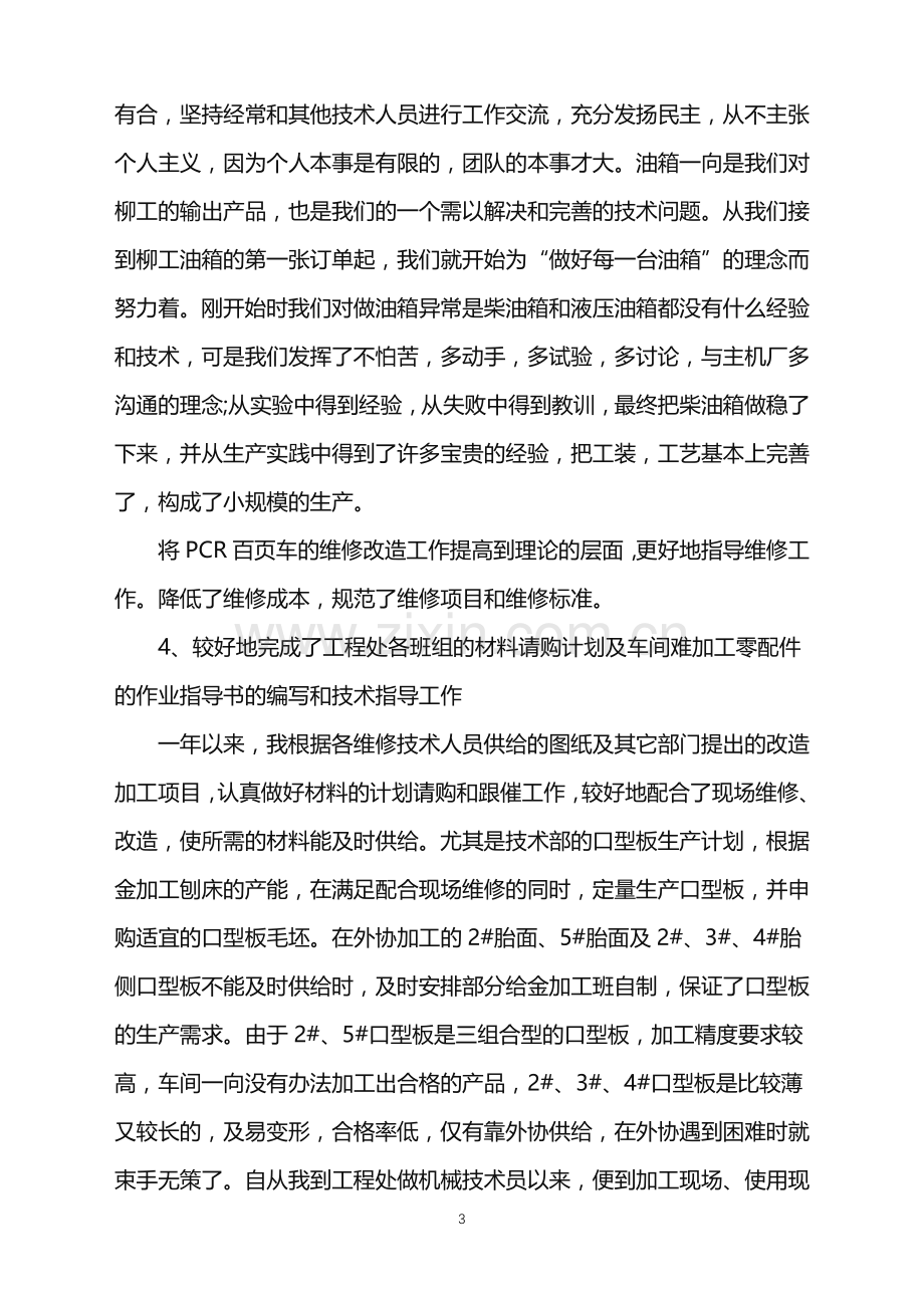 2022年车间年终总结.doc_第3页